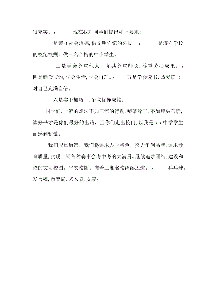 校长开学典礼暨表彰大会上发言稿_第2页