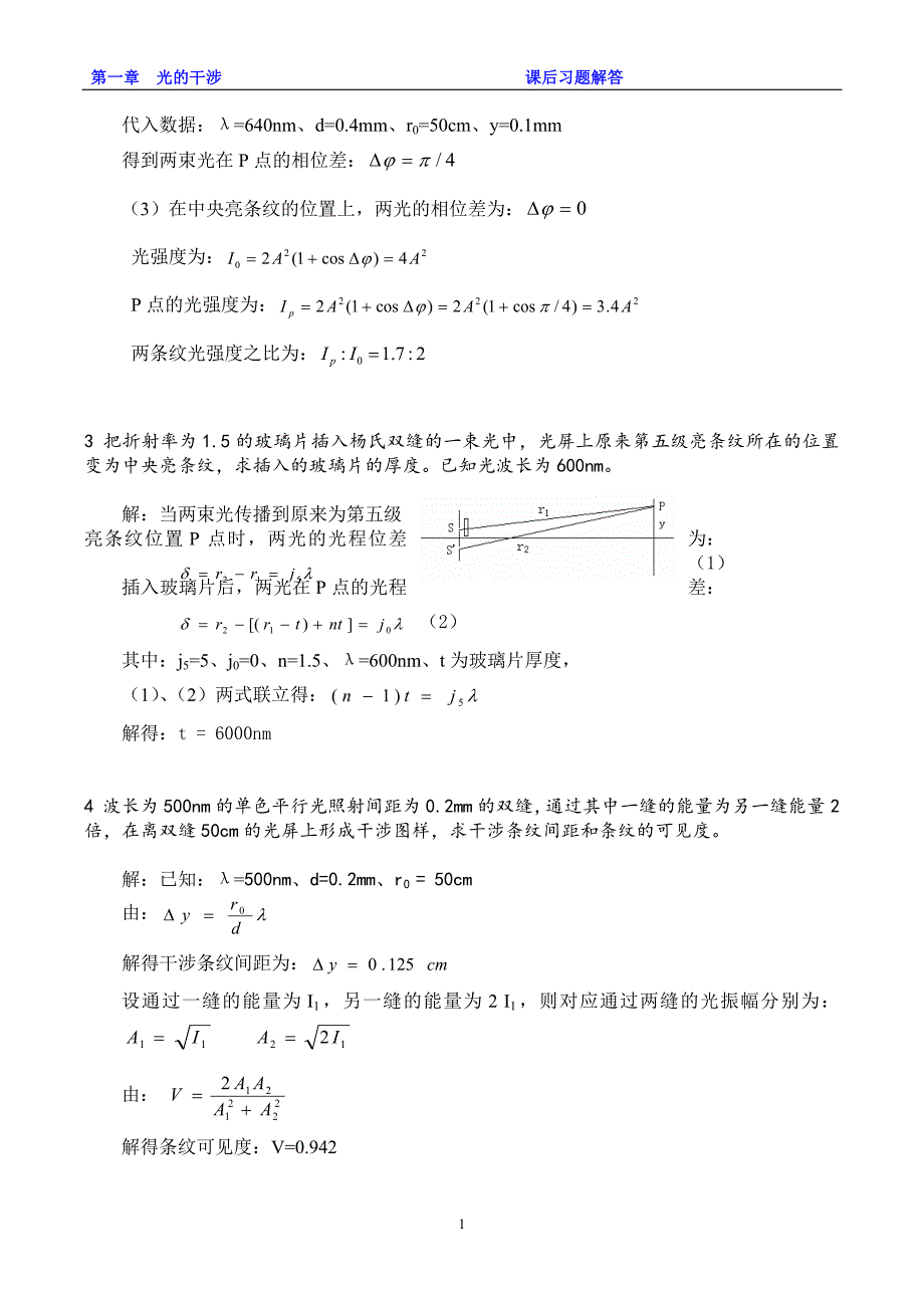 试题.试卷—--光学题目及答案.doc_第2页