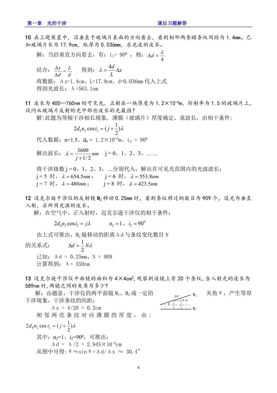 试题.试卷—--光学题目及答案.doc_第5页