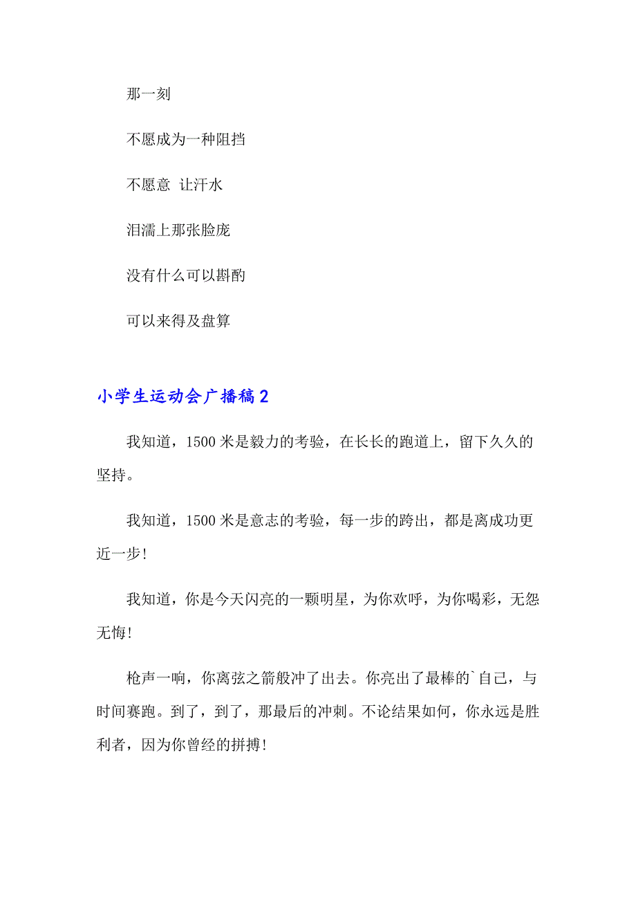 2023年小学生运动会广播稿(合集15篇)_第2页