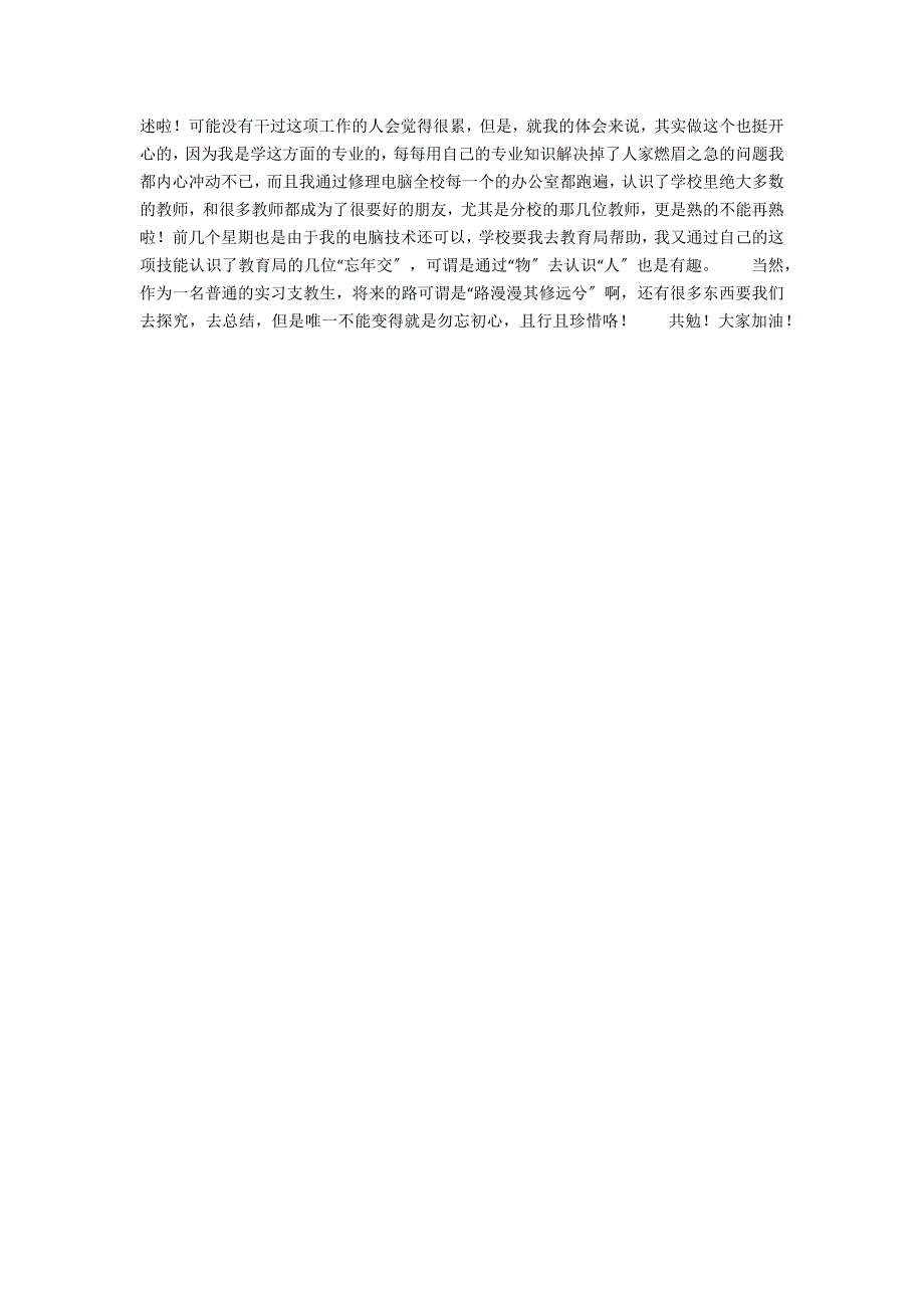 2021学年小学信息技术教师工作总结_第2页