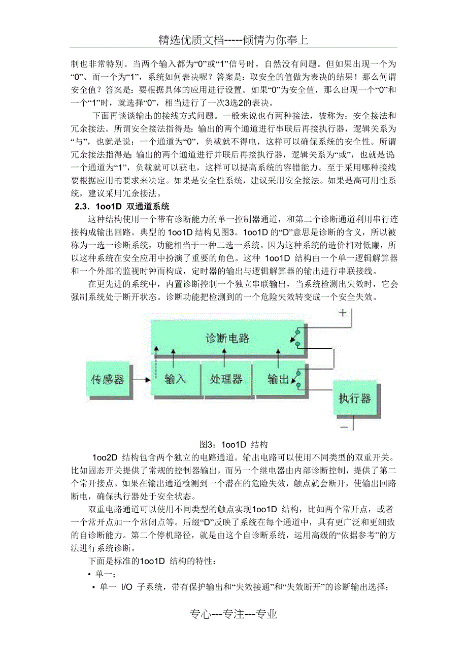 SIS系统三重化与四重化的区别分析(从PLC角度分析)_第3页