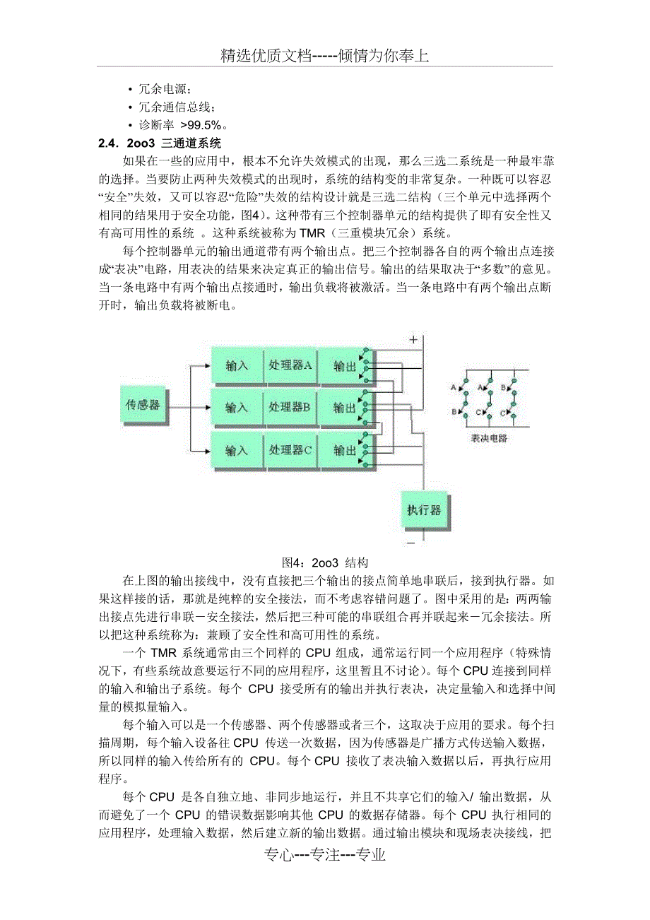 SIS系统三重化与四重化的区别分析(从PLC角度分析)_第4页