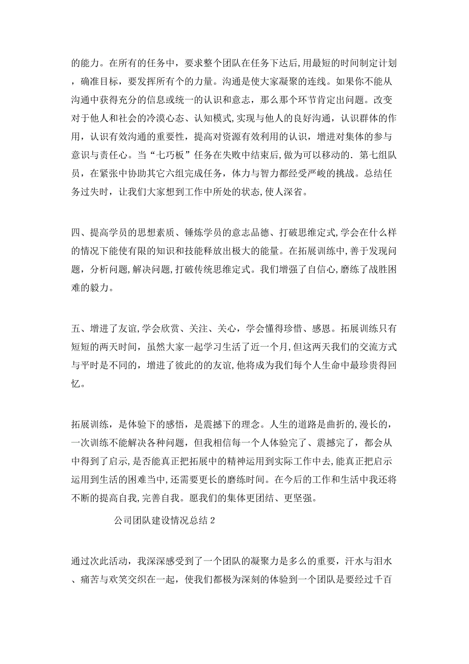 公司团队建设情况总结_第2页