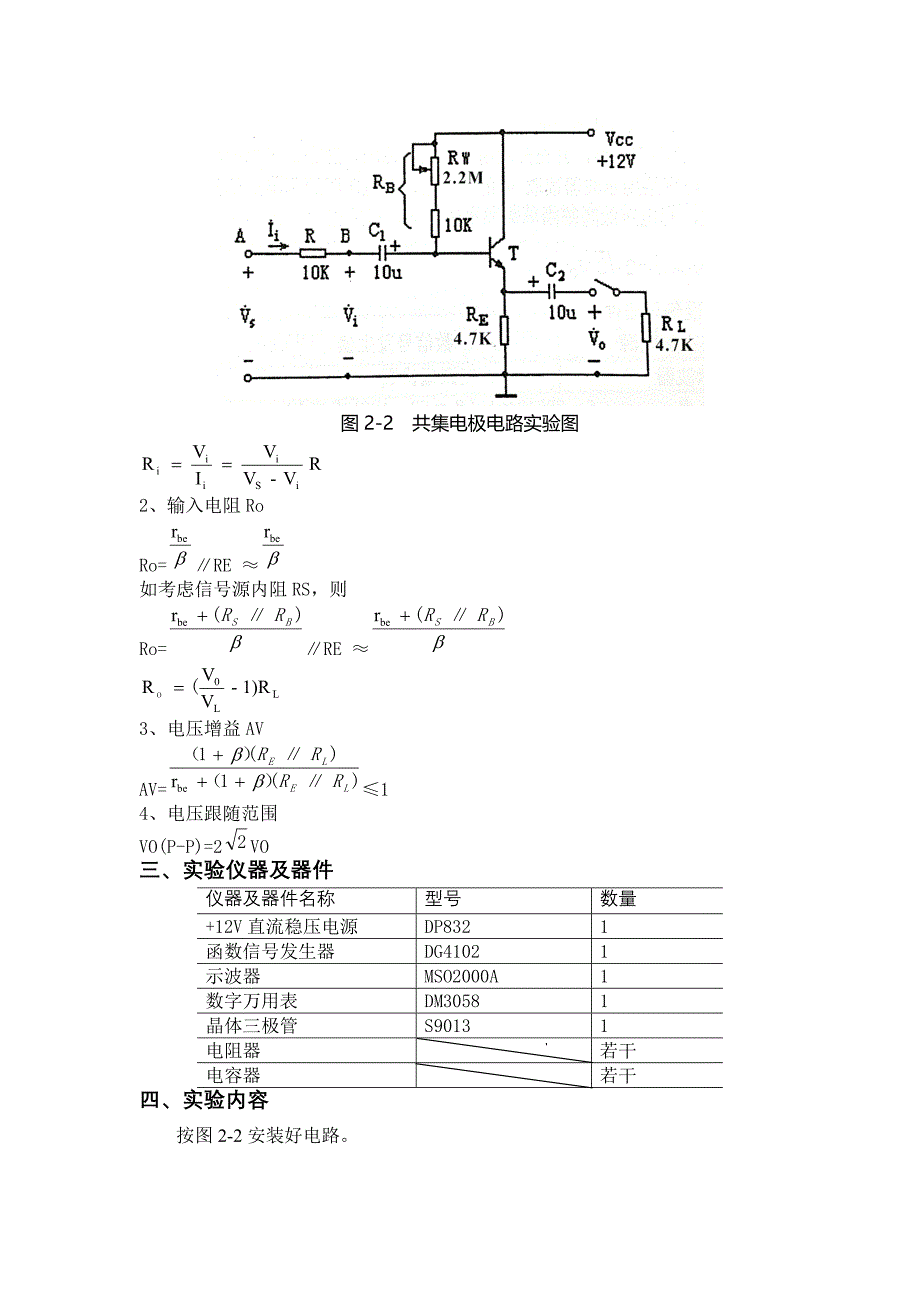 共集电极电路实验报告_第2页