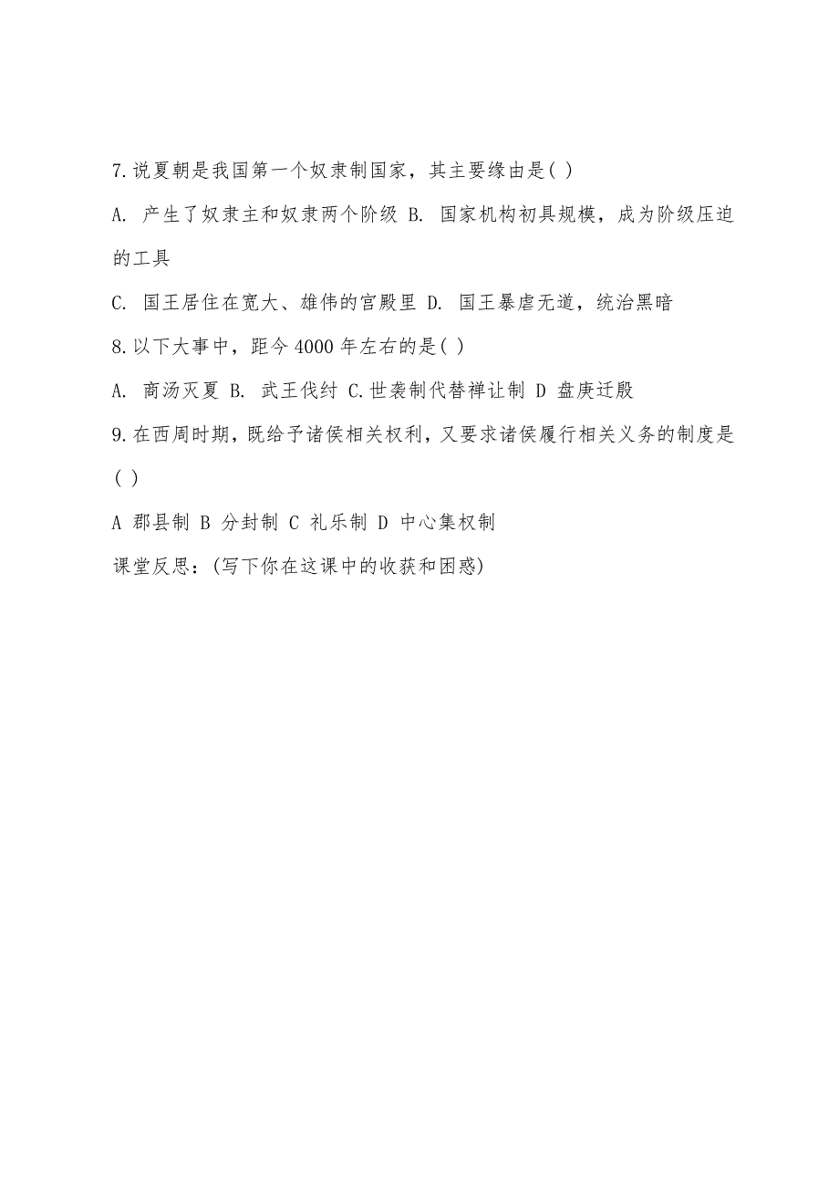 七年级上册历史《夏、商、西周的兴亡》学案.docx_第3页