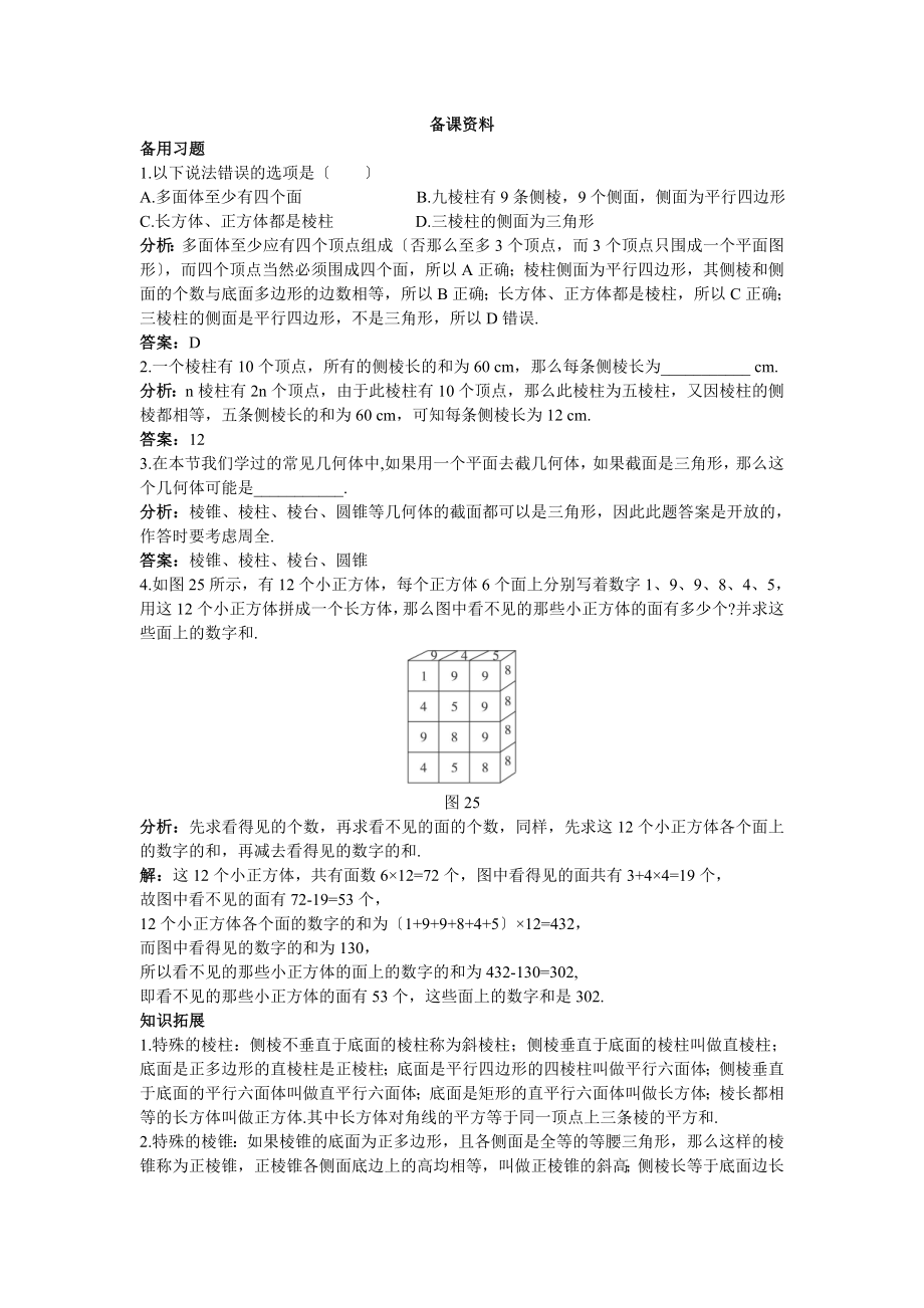 新课标人教版A高中数学必修2优秀教案全套_第1页