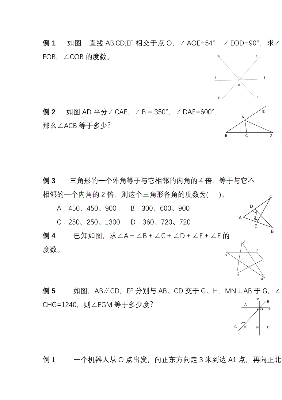 七年级下册数学经典练习题_第1页