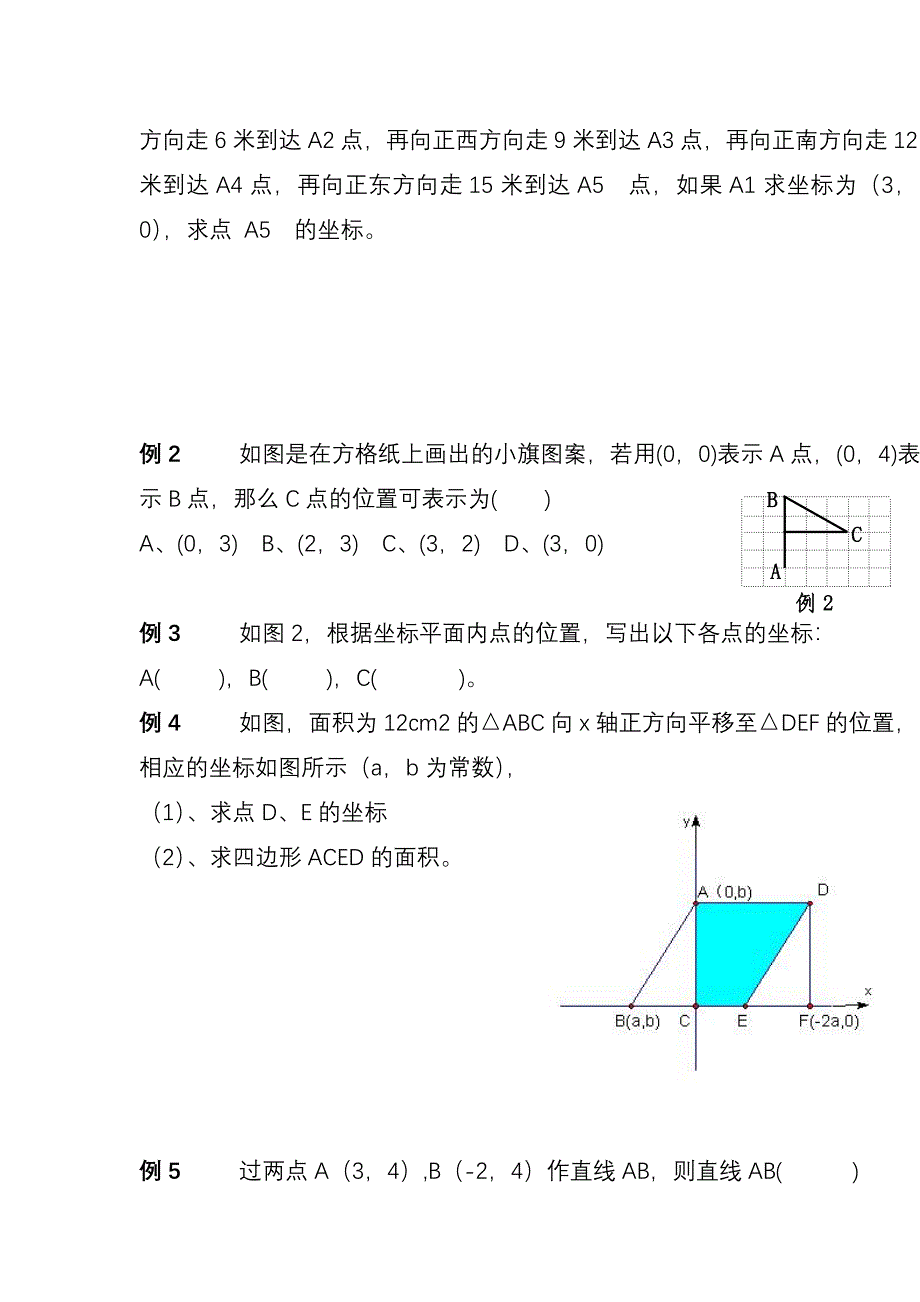 七年级下册数学经典练习题_第2页