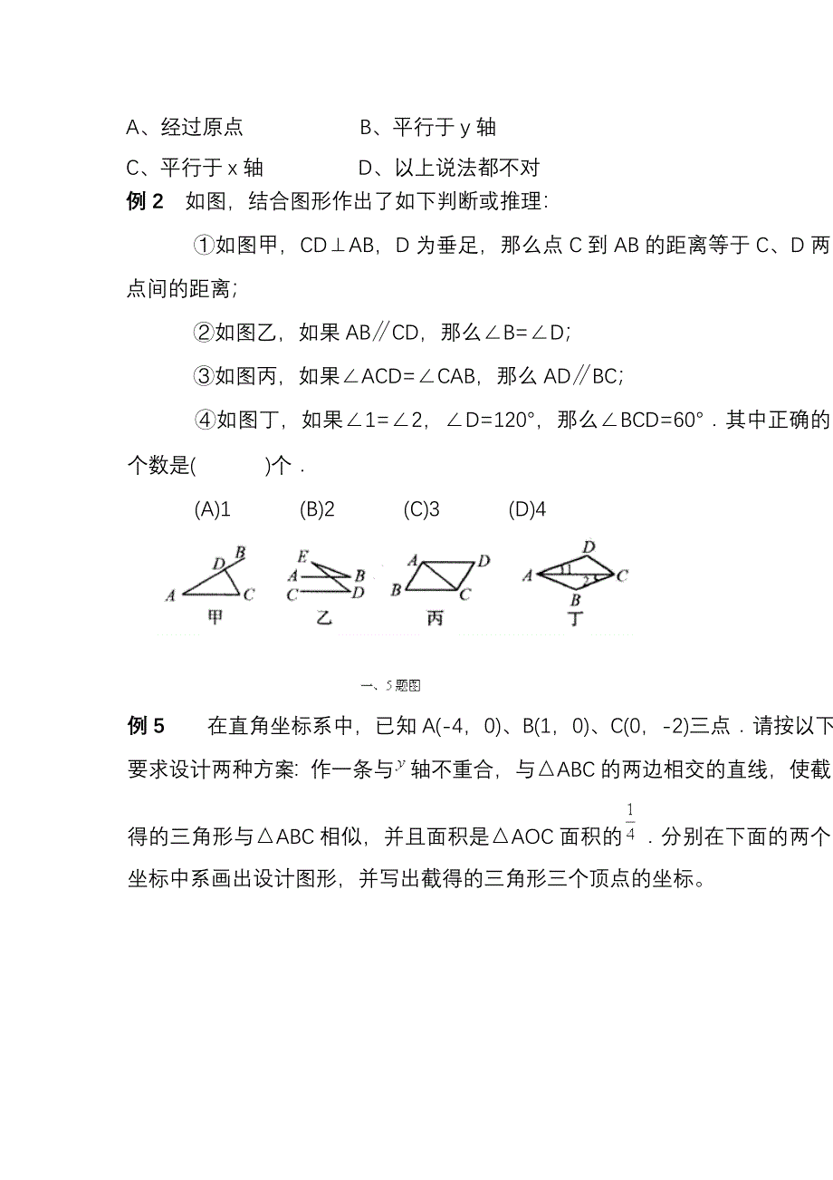 七年级下册数学经典练习题_第3页