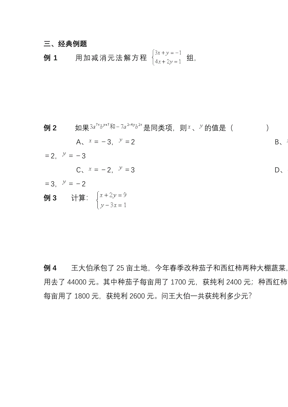 七年级下册数学经典练习题_第4页