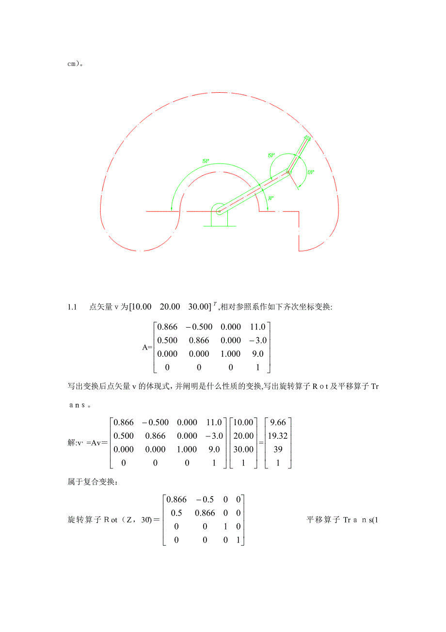 机器人参考答案(开卷必备)_第2页