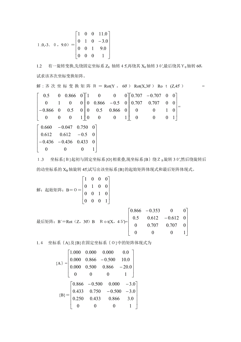 机器人参考答案(开卷必备)_第3页