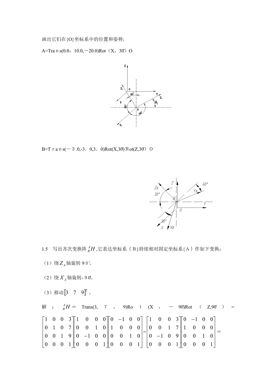 机器人参考答案(开卷必备)_第4页