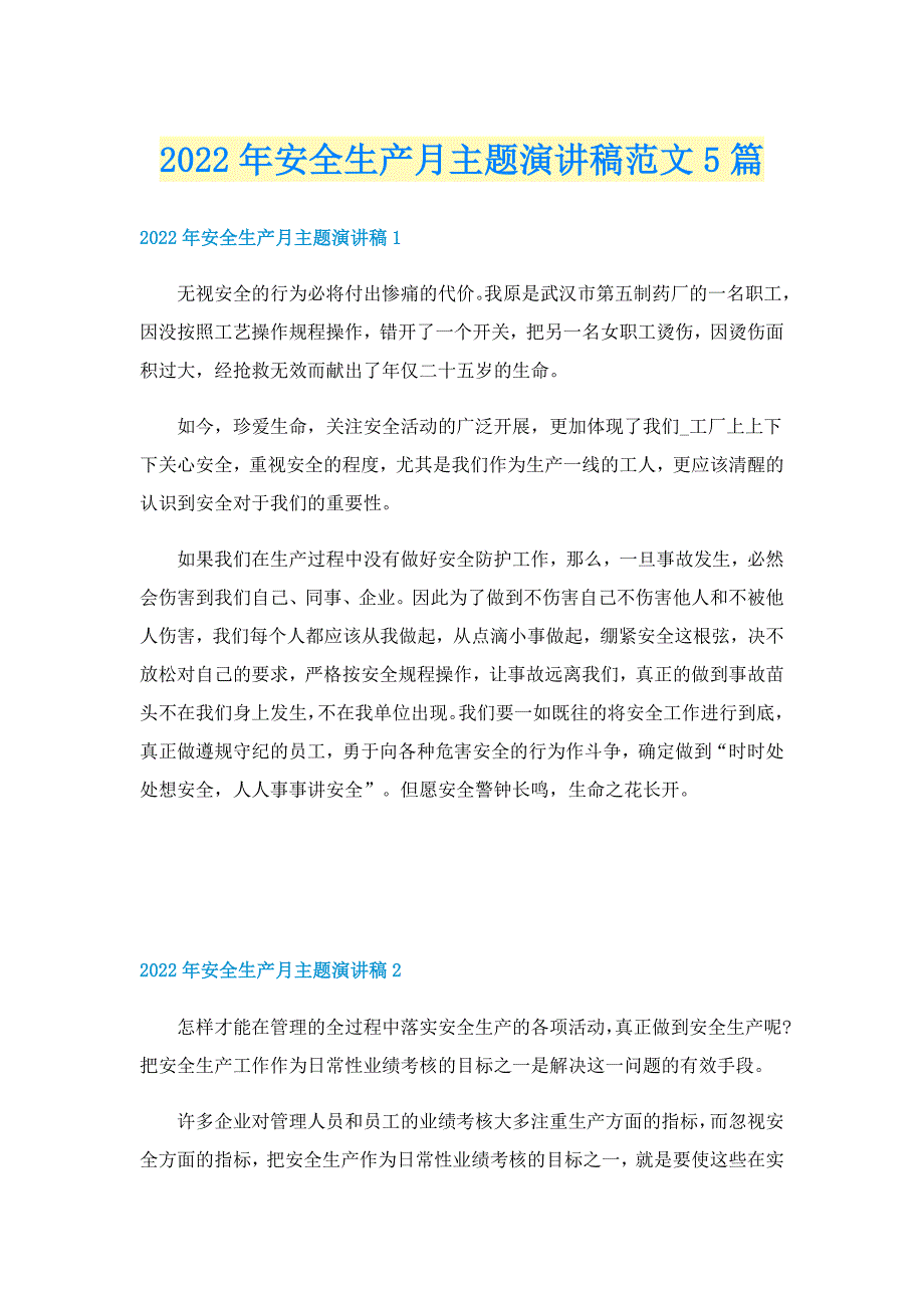 2022年安全生产月主题演讲稿范文5篇_第1页