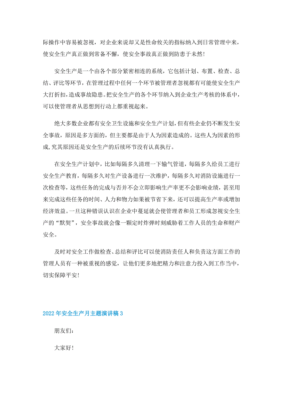 2022年安全生产月主题演讲稿范文5篇_第2页