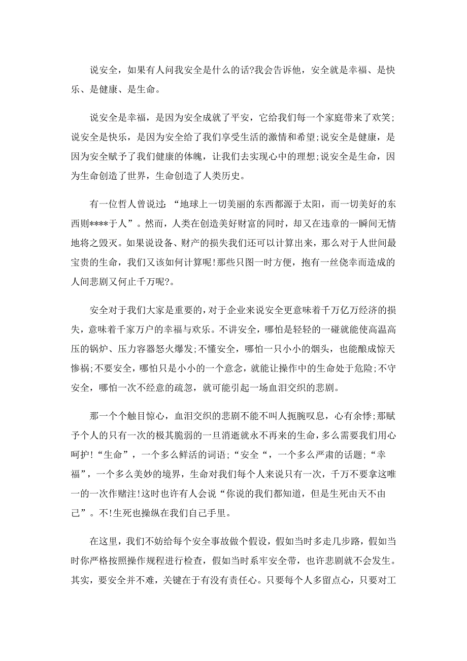 2022年安全生产月主题演讲稿范文5篇_第3页