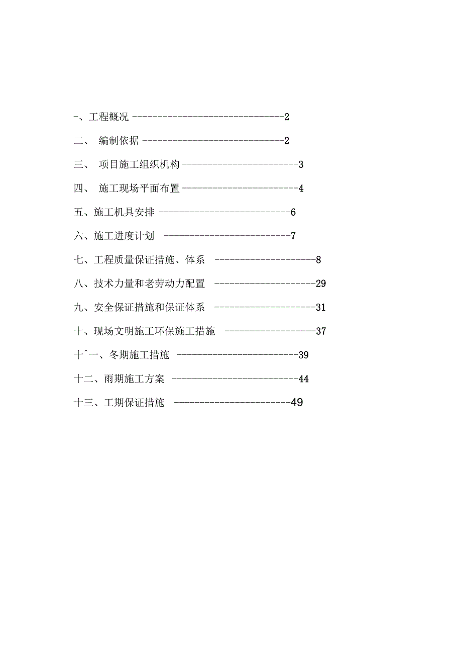 宣传文化活动中心施组织设计方案_第1页