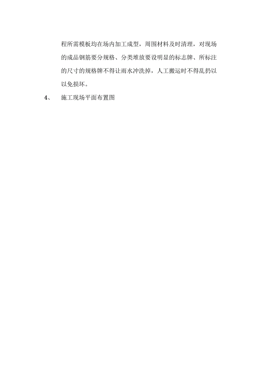 宣传文化活动中心施组织设计方案_第4页