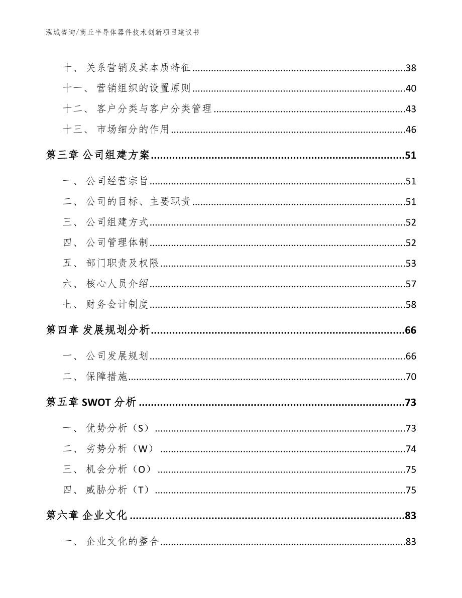 商丘半导体器件技术创新项目建议书_第2页