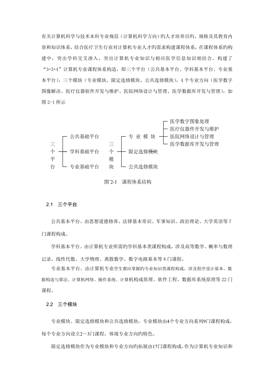 医学院校计算机专业课程全新体系构建的探索与实践_第3页