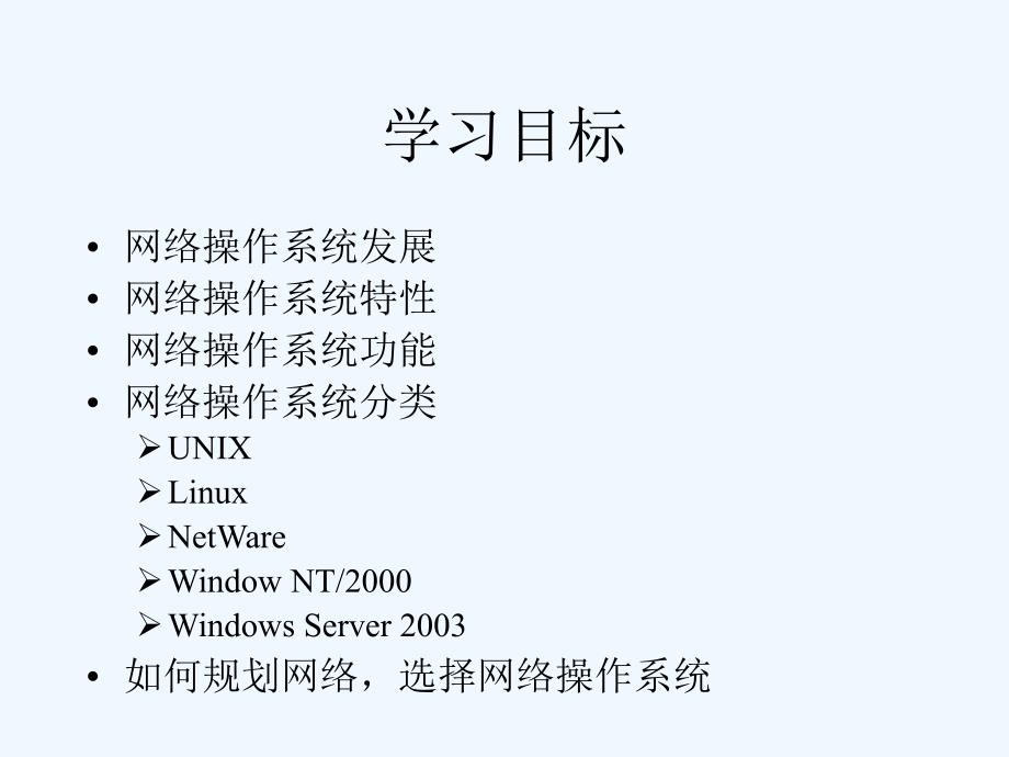 七年级信息技术上册第一章网络操作系统概述课件浙教版_第2页