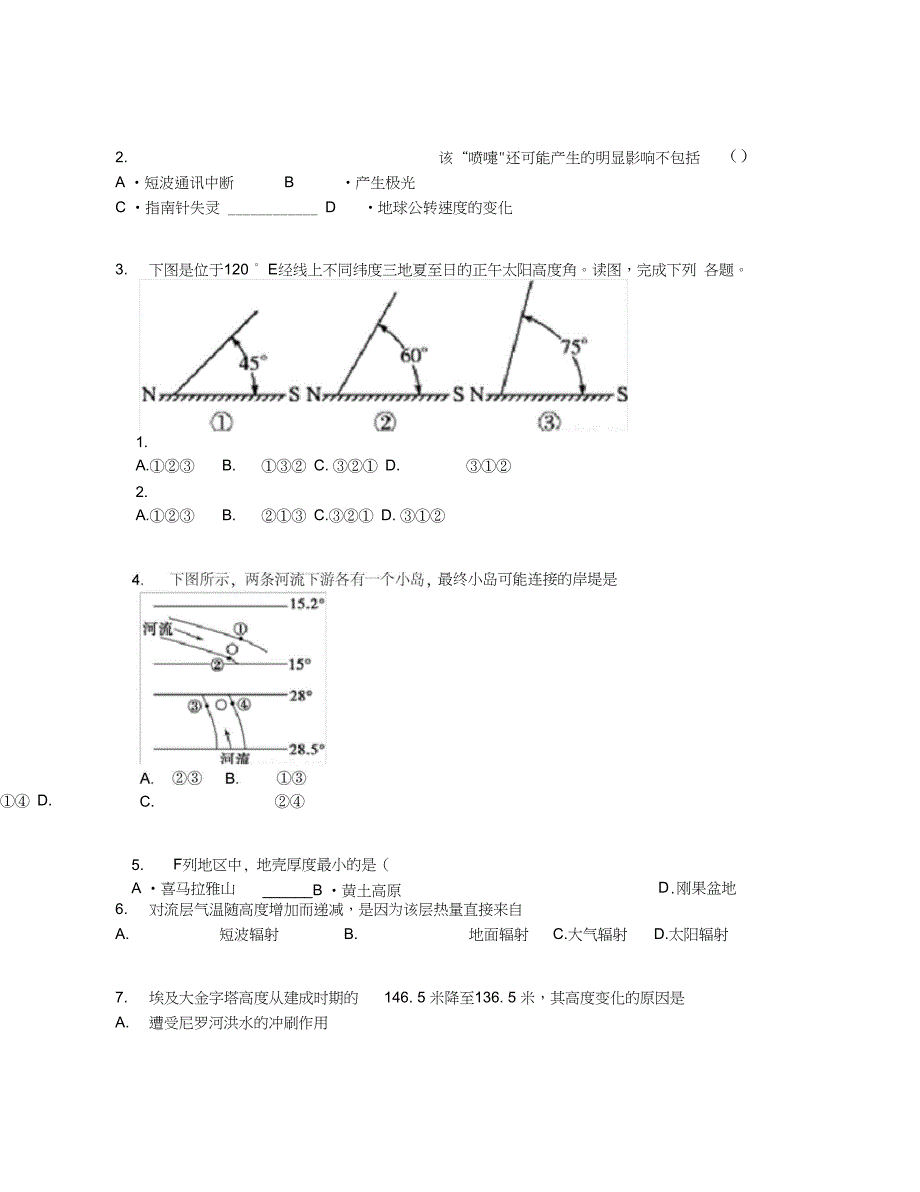 2019学年湖南省常德市高一上学期期末考试地理试卷【含答案及解析】_第3页