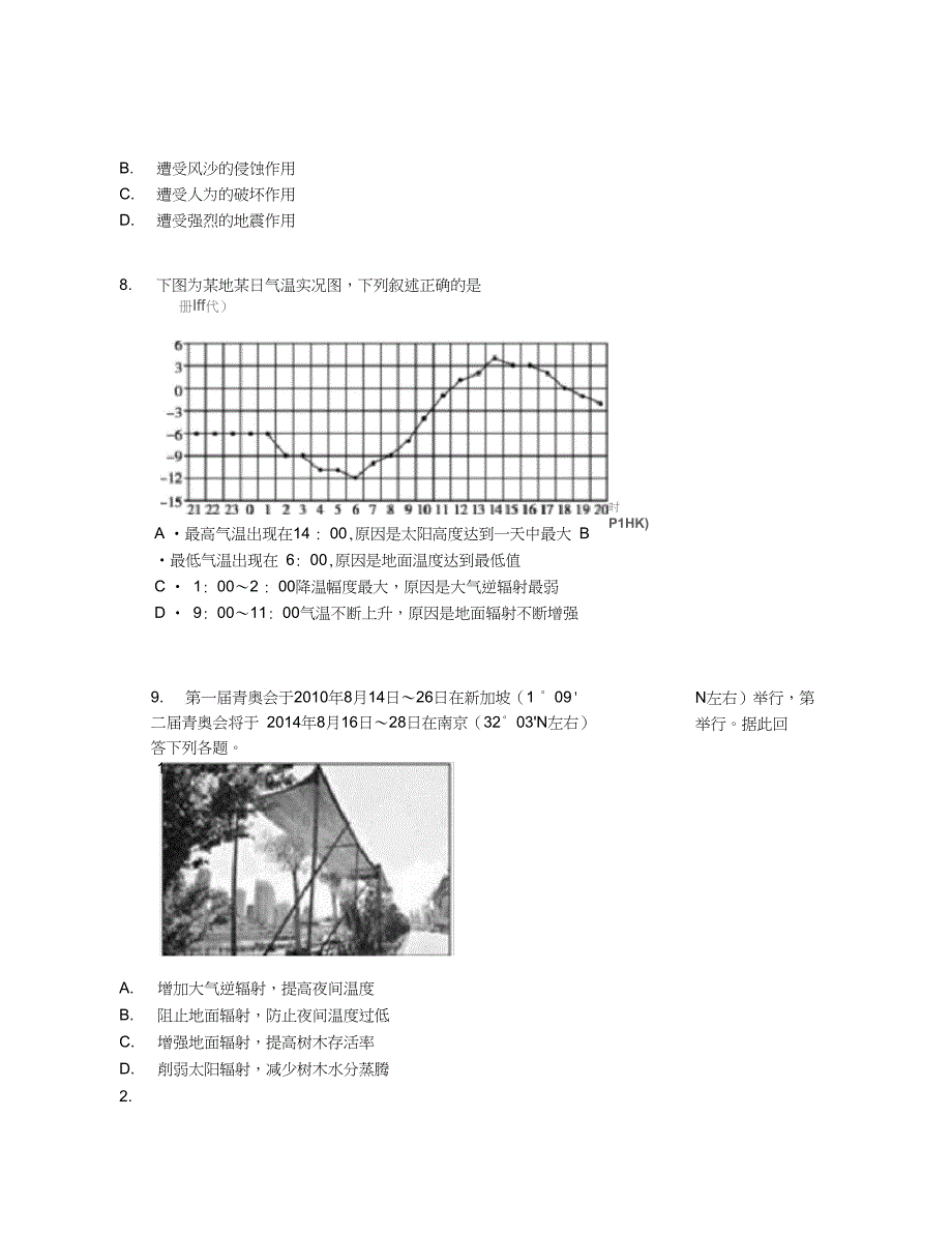 2019学年湖南省常德市高一上学期期末考试地理试卷【含答案及解析】_第4页