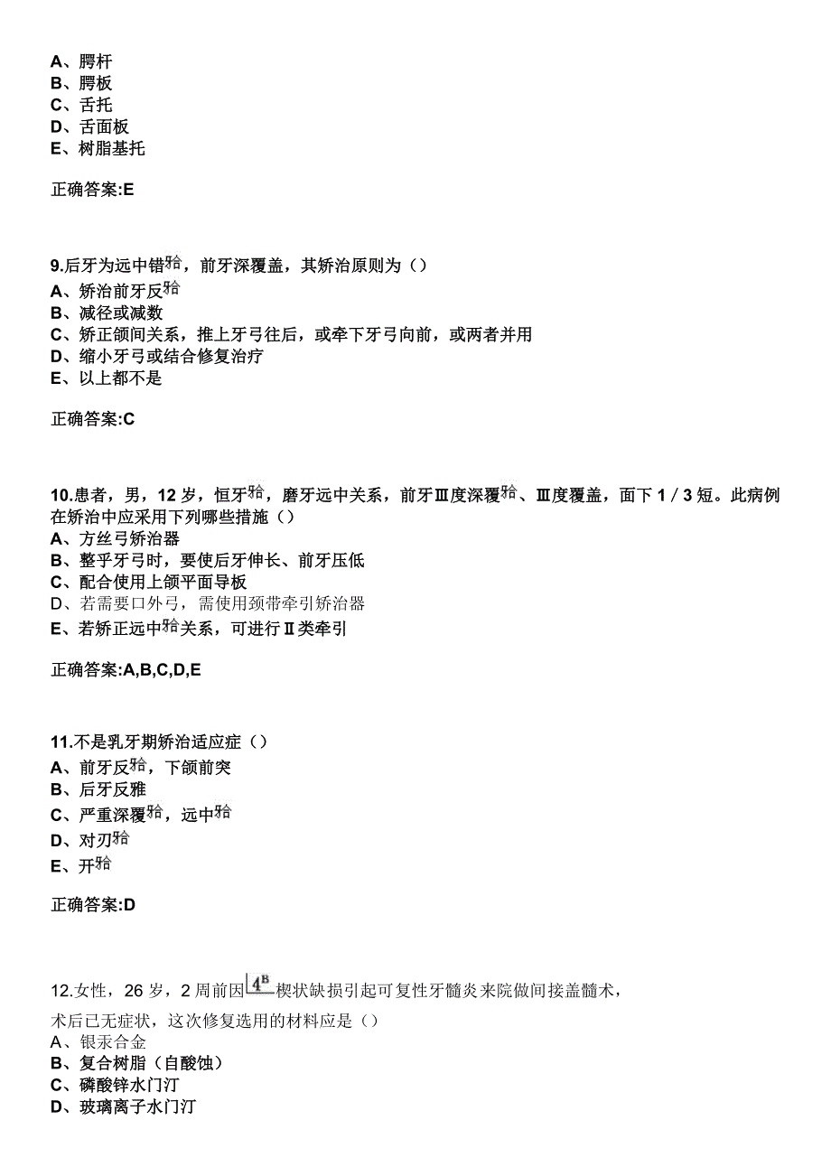 2023年上杭县医院住院医师规范化培训招生（口腔科）考试参考题库+答案_第3页