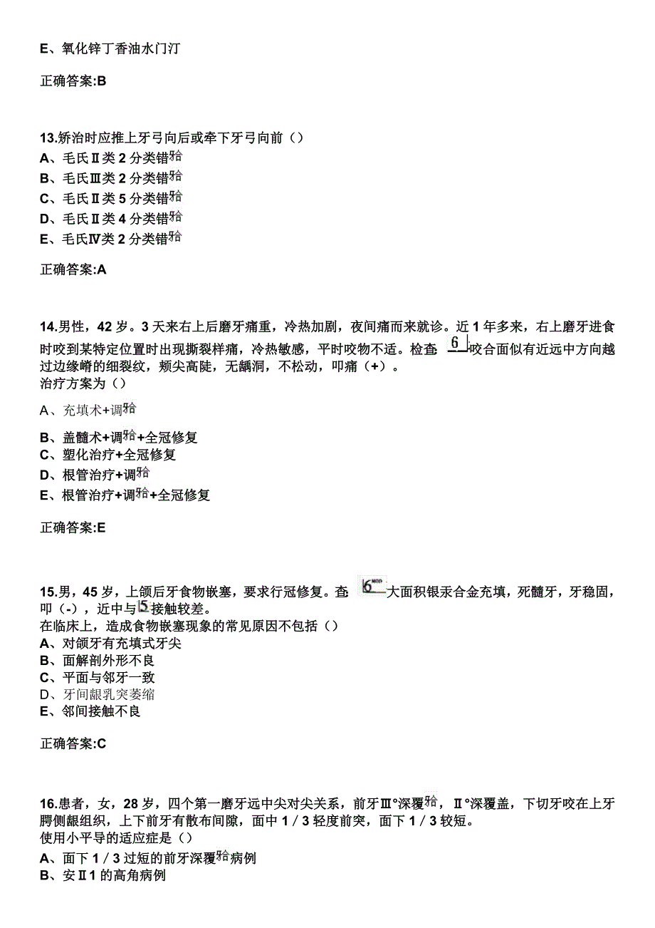 2023年上杭县医院住院医师规范化培训招生（口腔科）考试参考题库+答案_第4页