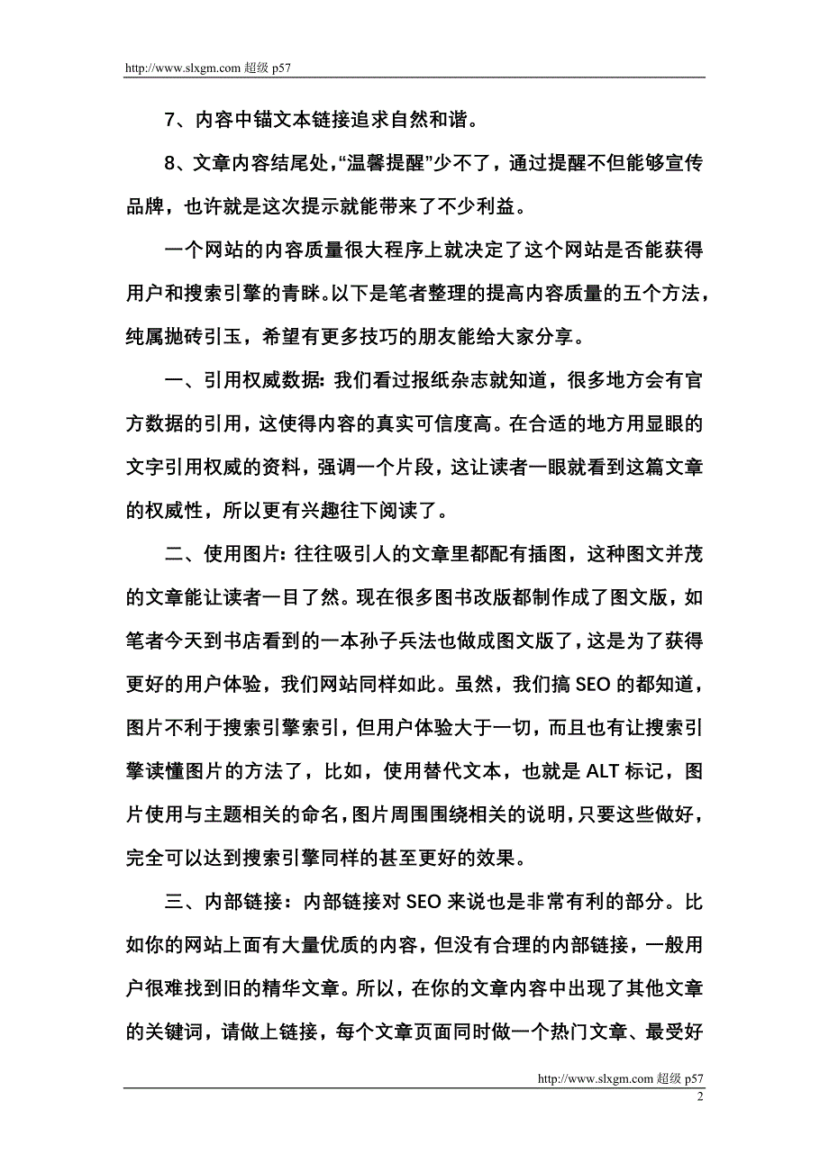 如何优化自己的网站的内容.doc_第2页