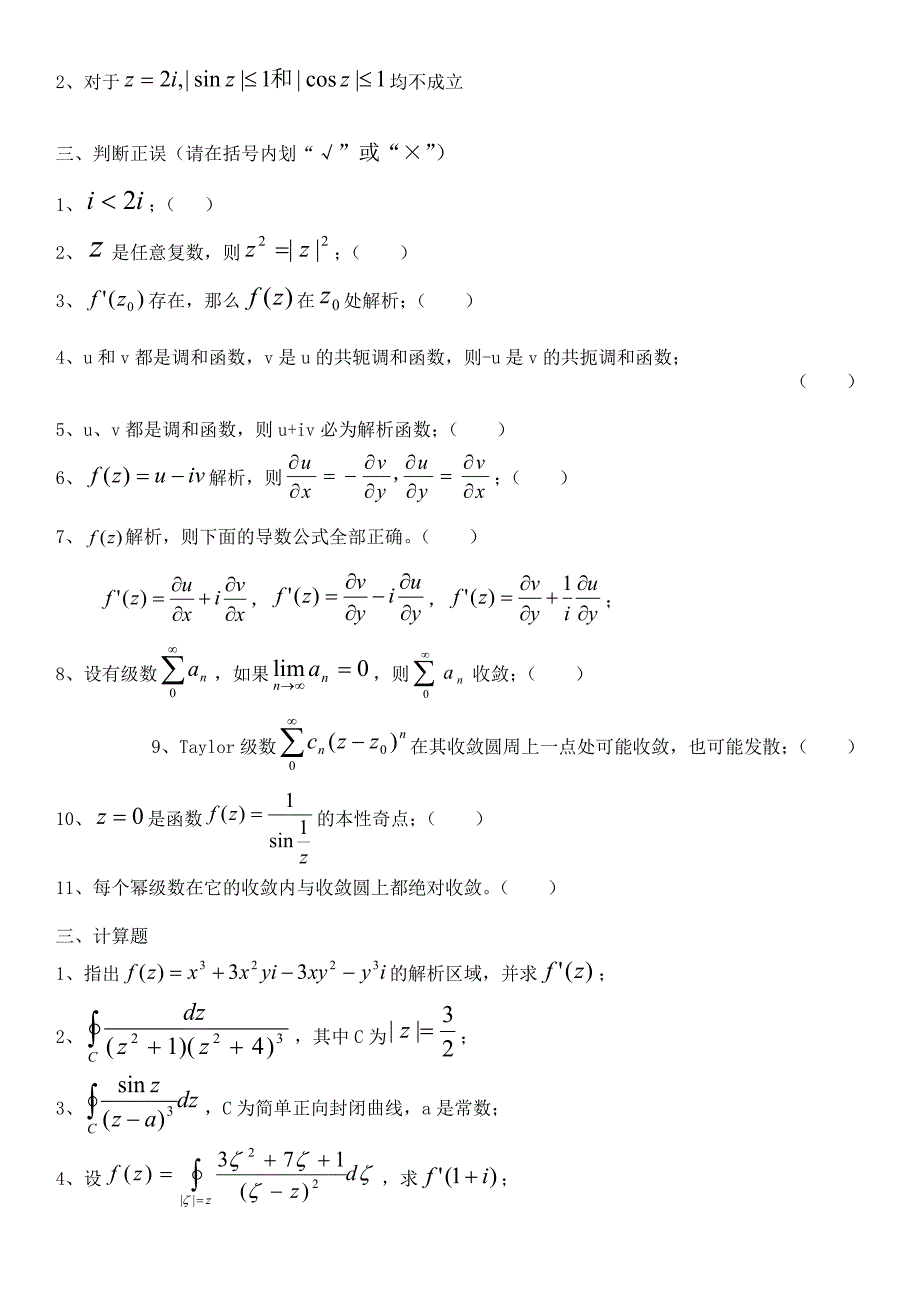 复变函数与积分变换复习题+答案_第2页