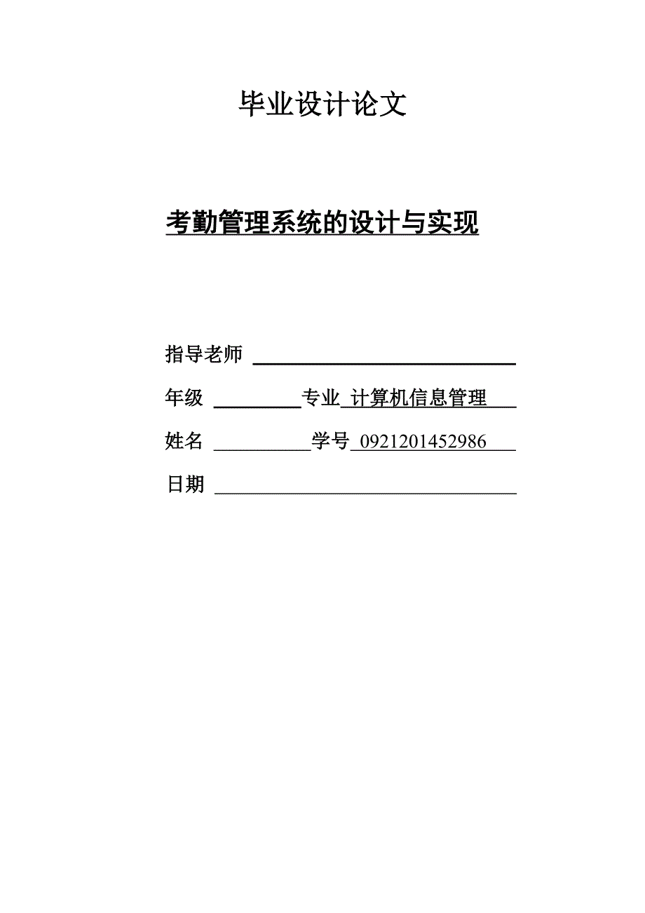 考勤管理系统的设计与实现_第1页