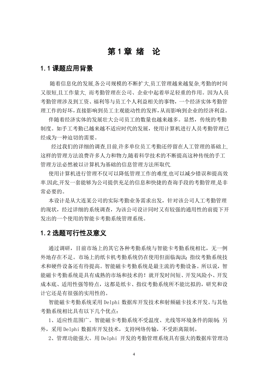 考勤管理系统的设计与实现_第4页