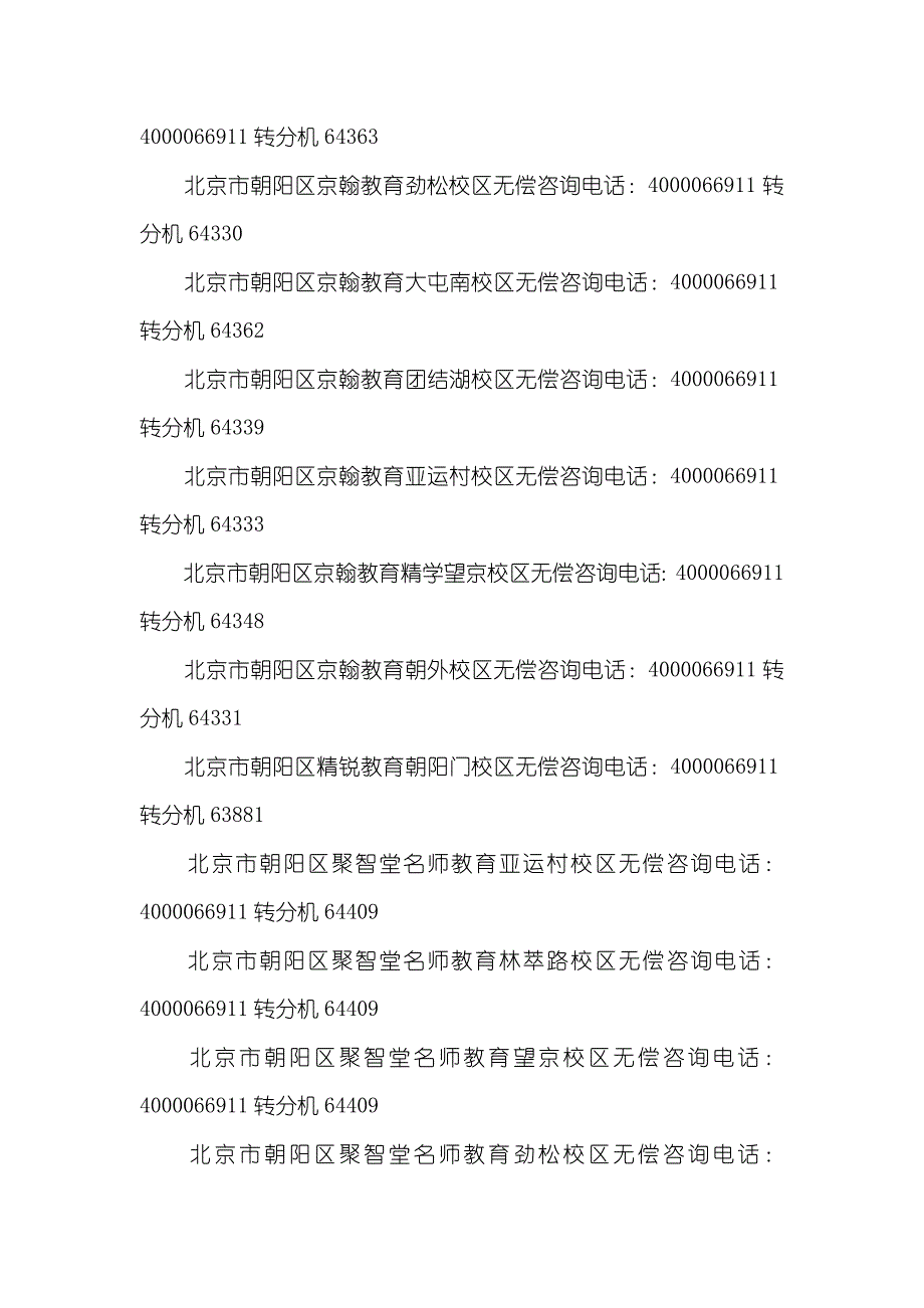 北京市海淀区航天桥周围出租房北京市海淀区学大教育航天桥校区想在暑假给孩子把初二物理和数学补一下怎么收费_第3页