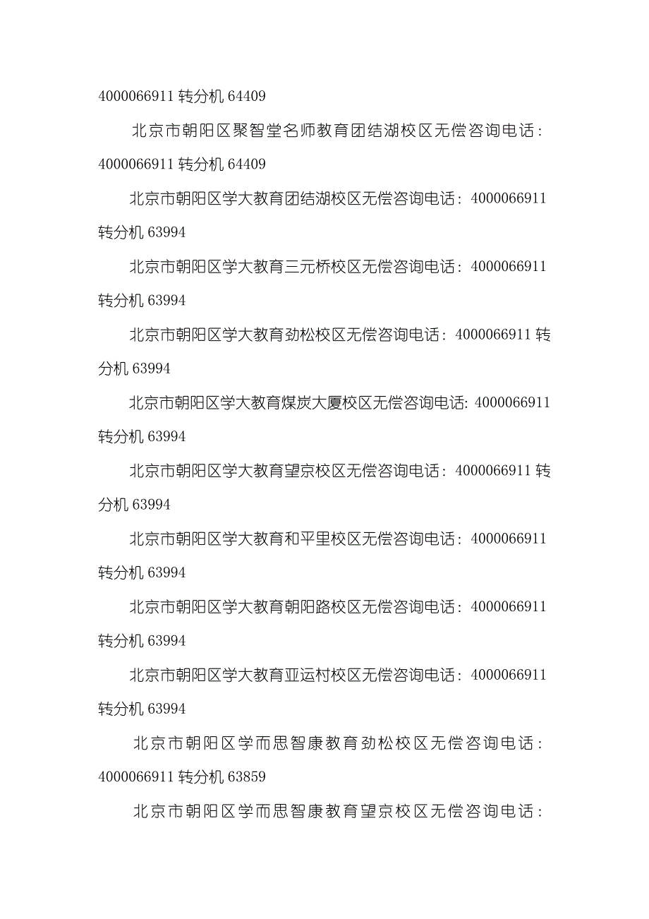 北京市海淀区航天桥周围出租房北京市海淀区学大教育航天桥校区想在暑假给孩子把初二物理和数学补一下怎么收费_第4页