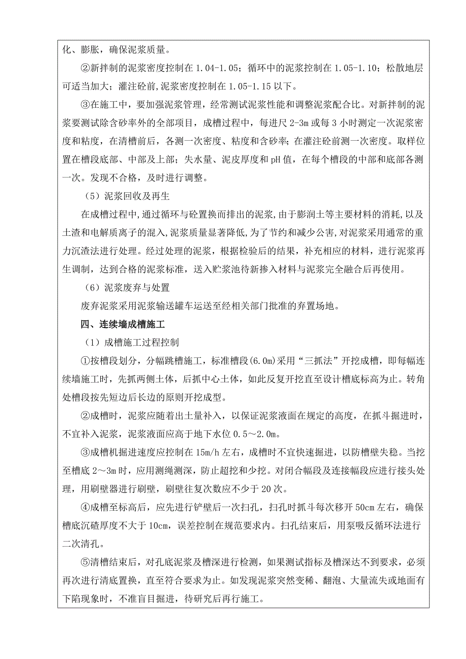 地下连续墙成槽技术交底_第3页