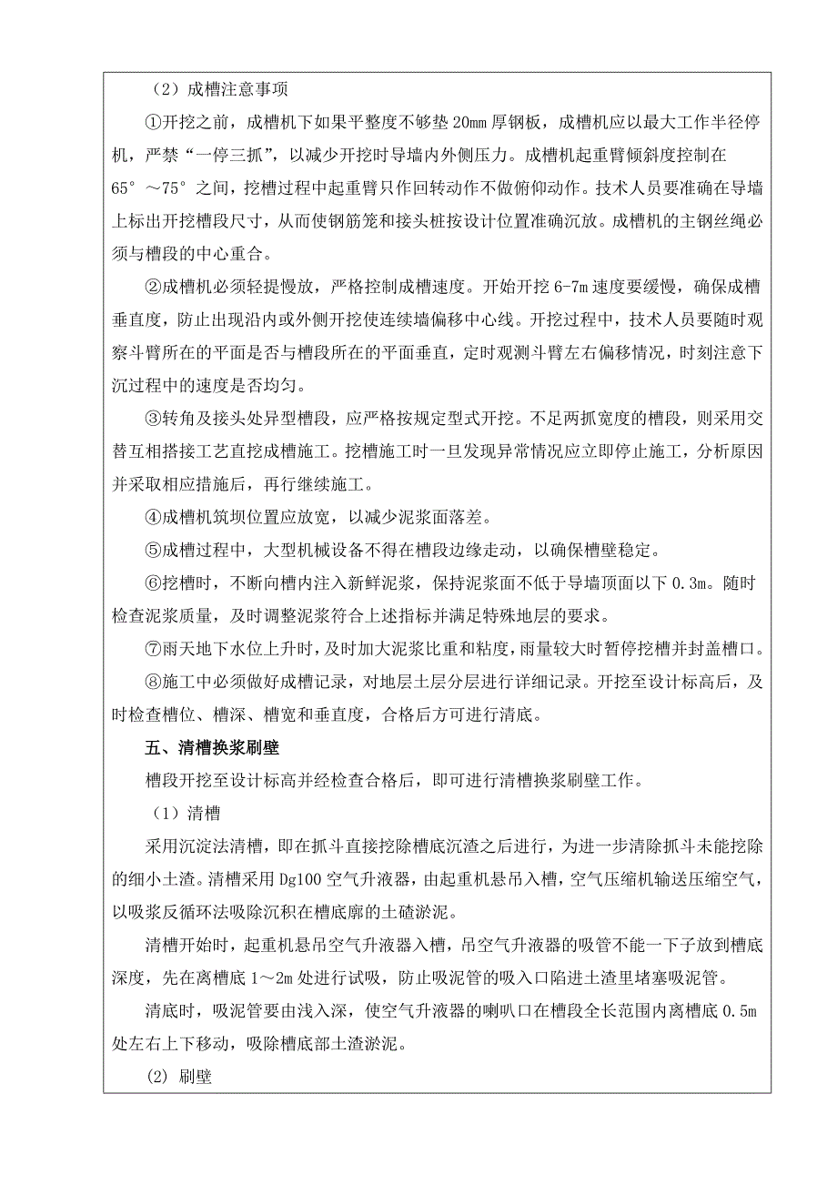 地下连续墙成槽技术交底_第4页