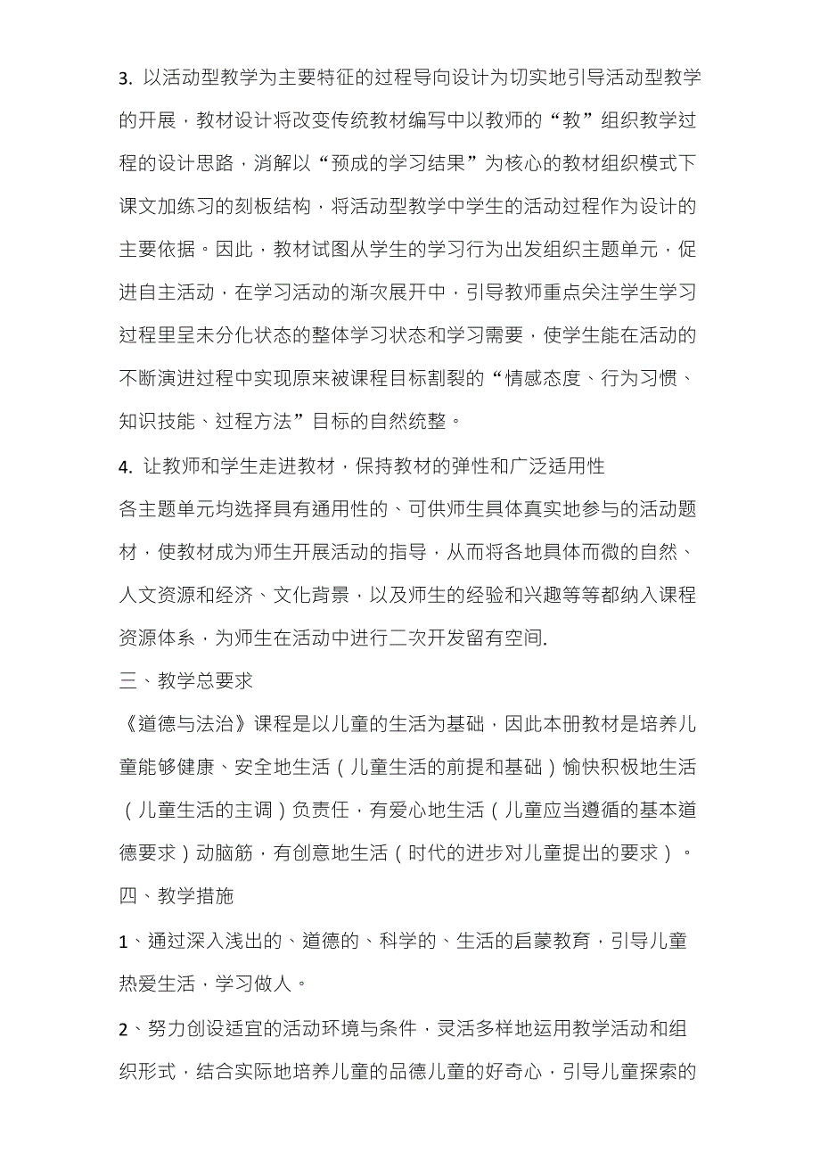 一年级道德与法治课程纲要_第2页