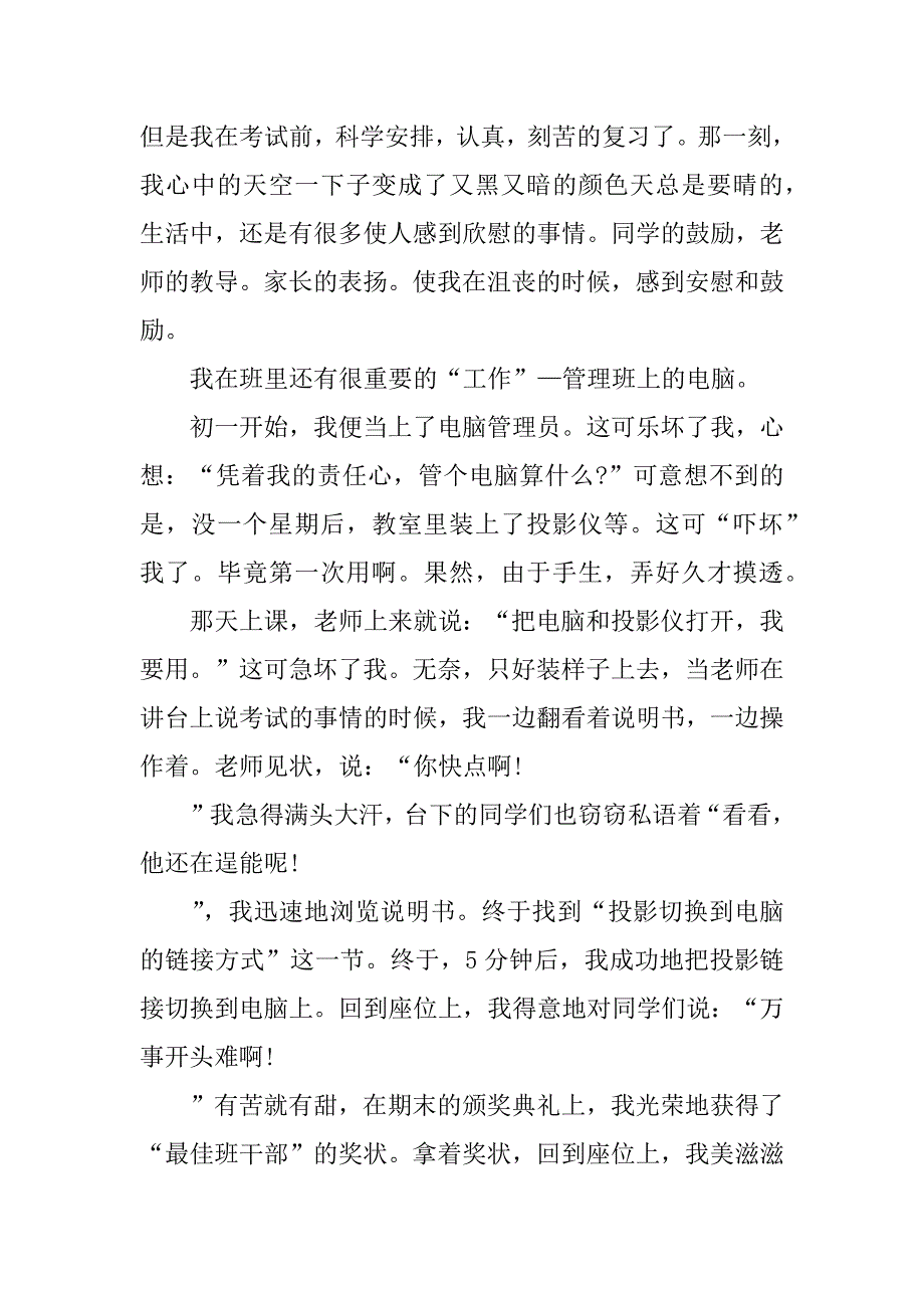 2023年四年级1000字作文3篇_第4页