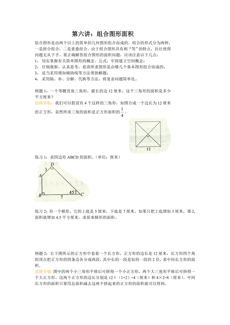 小学奥数组合图形的面积.doc_第1页