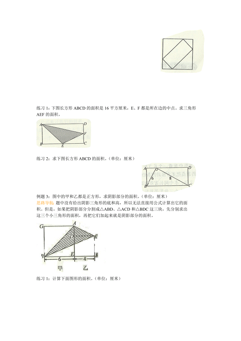 小学奥数组合图形的面积.doc_第2页