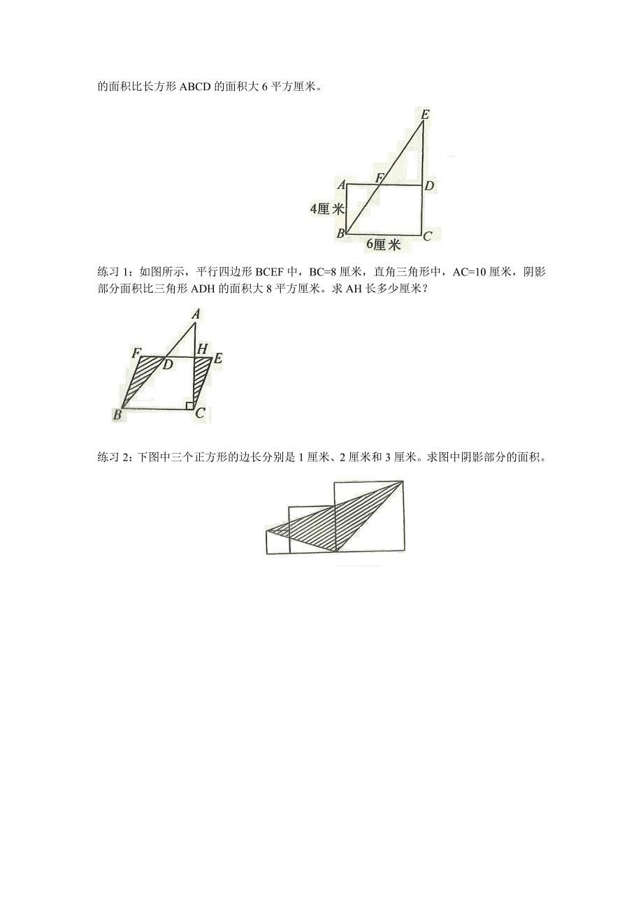 小学奥数组合图形的面积.doc_第5页