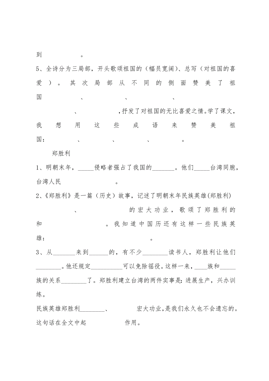 苏教版六年级上册第一单元语文课文内容填空练习题【4篇】.docx_第2页