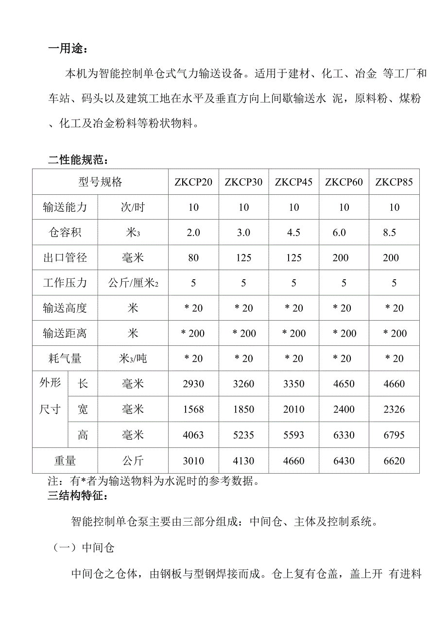 CP20仓式泵机械说明书_第1页