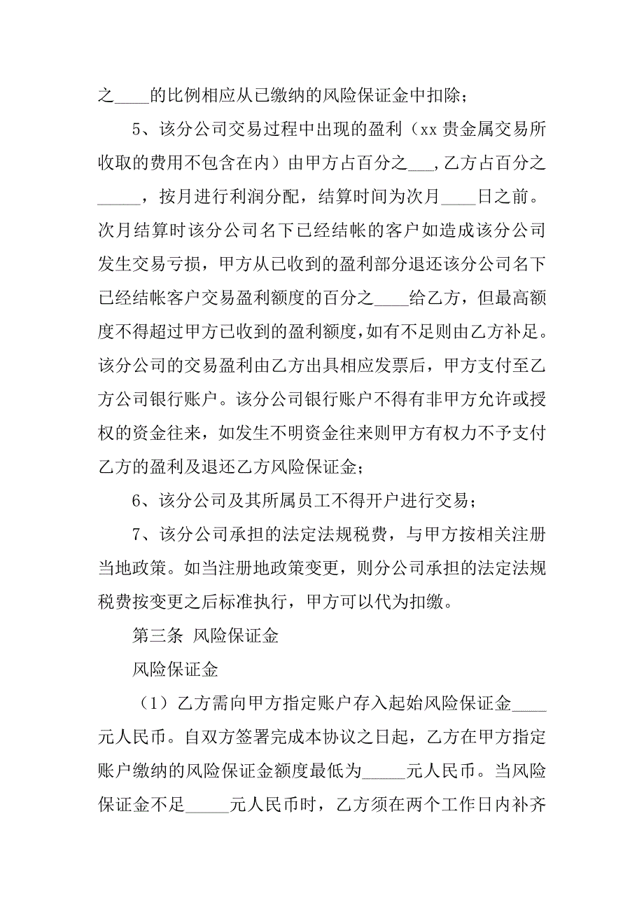 2023年合作运营协议_第3页