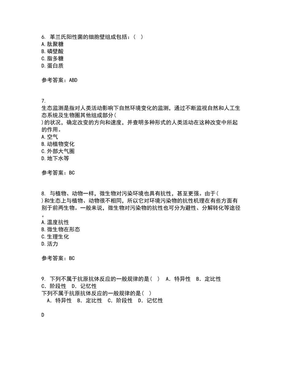 福建师范大学21秋《环境生物学》在线作业二答案参考43_第2页