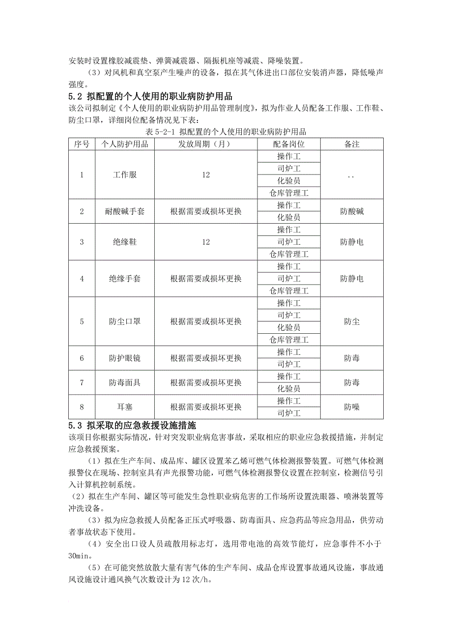 职业病危害防护措施分析_第2页