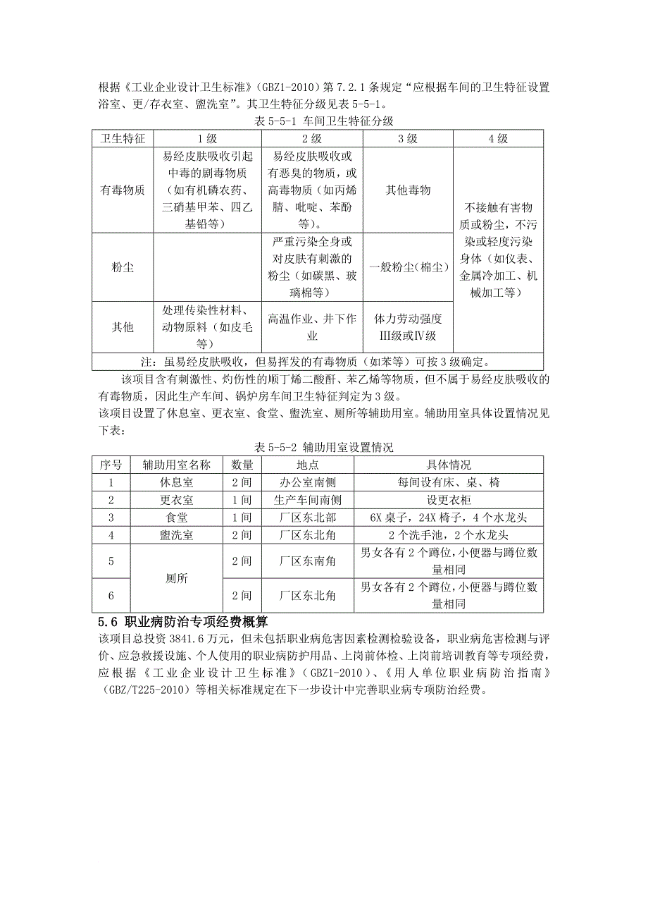 职业病危害防护措施分析_第4页