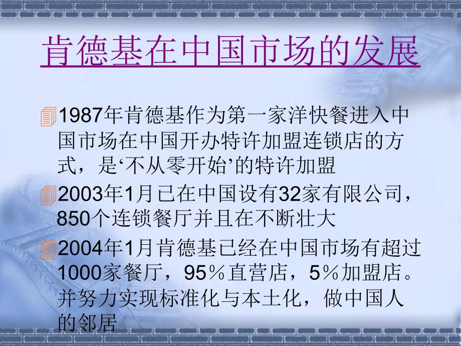 国际市场营销之肯德基_第3页